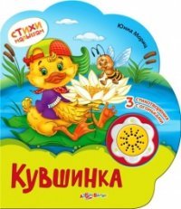 Кувшинка. Книжка-игрушка