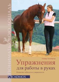 Упражнения для работы в руках. Развитие гибкости и уверенности