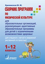 Сборник программ по физической культуре 1-12 классы