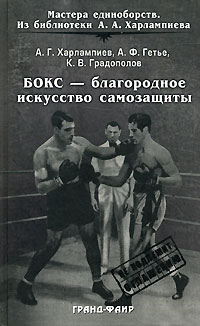 Бокс - благородное искусство самозащиты