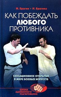 Как побеждать любого противника: сенсационное открытие в мире боевых искусств