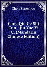 Cang Qiu Ge Shi Cun ; Jiu Yue Yi Ci (Mandarin Chinese Edition)