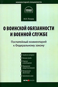 Комментарий к Федеральному закону 