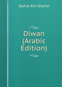 Diwan (Arabic Edition)