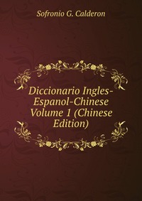 Diccionario Ingles-Espanol-Chinese Volume 1 (Chinese Edition)