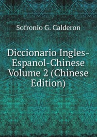 Diccionario Ingles-Espanol-Chinese Volume 2 (Chinese Edition)