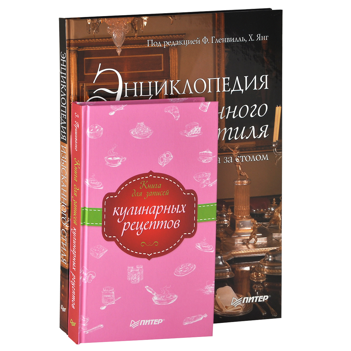 Энциклопедия изысканного стиля. 400 лет этикета за столом. Книга для записей кулинарных рецептов (комплект из 2 книг)