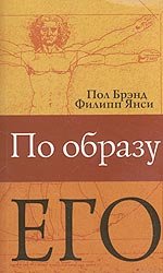 По образу Его