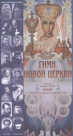 Гимн Новой Церкви