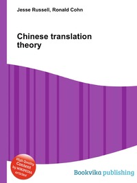 Chinese translation theory