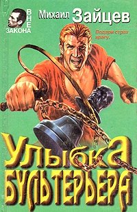 Улыбка бультерьера