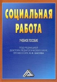 Социальная работа