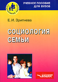 Социология семьи