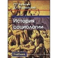 История социология