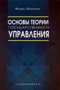 Основы теории государственного управления