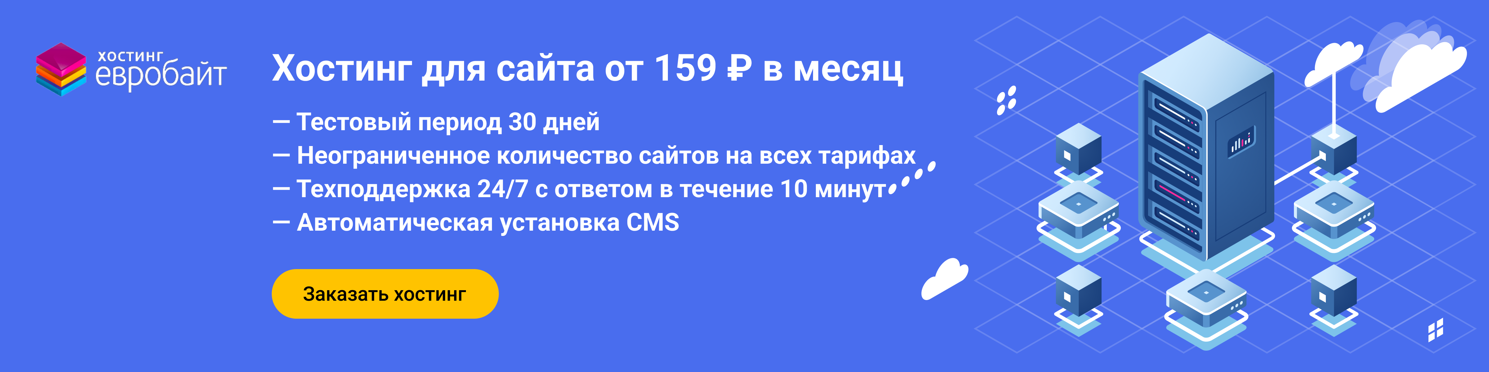 Выгодный хостинг